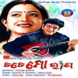 Sukha Dine Adhe Dukha Baramasi - Full Song